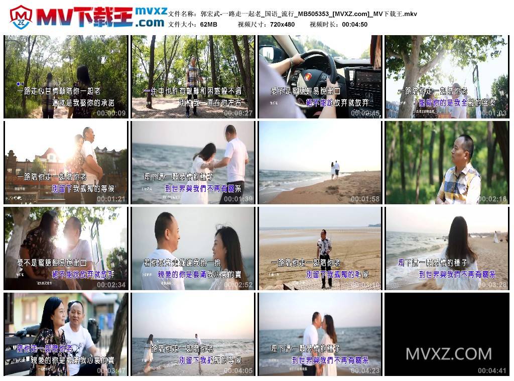 郭宏武-一路走一起老_国语_流行_MB505353